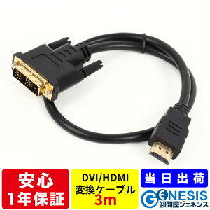 DVIP[u 3m GSPOWER DVI/DVI DVI/HDMI fBXvCpP[u VONΉ
