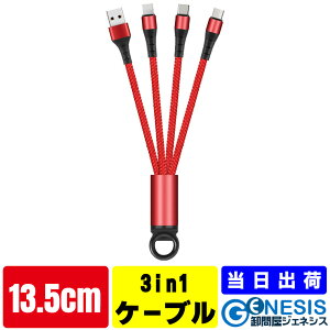 �[�d�P�[�u�� 3in1 13.5cm iPhone�p Type-C�p microUSB�p 4�F����I�ׂ� �[�d 1��3�� �ߏ[�d�h�~ �����^ �����^�тɕ֗� ���i���i�C�����f�� �X�^�C���b�V�� �}���[�d�\