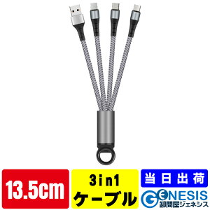 yX[p[Z[ΏۓX܁z[dP[u 3in1 13.5cm iPhonep Type-Cp microUSBp 4FIׂ [d 13 ߏ[dh~ ^ ^тɕ֗ iiCf X^CbV }[d