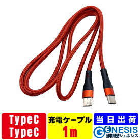 GSPOWER Type-c to Type-c 1m 超急速充電ケーブル iphone15充電 高耐久ケーブル USB3.1 PD QC充電対応 充電 Android データ転送 Type-C to Type-C データー通信 480Mbps iPhone充電