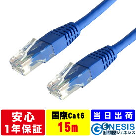 【国際基準 LANケーブル cat6 15m】GSPOWER 当日出荷 送料無料 1年製品保証 業務用 PoE給電対応 企業様向け 6a相当 青 ストレート ランケーブル RJ-45 おすすめ カテゴリ サーバー イーサネットケーブル ethernet cable lancable