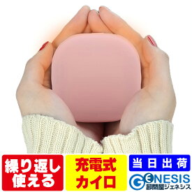 充電式カイロ モバイルバッテリー GSPOWER カイロ モバイルバッテリー プレゼント クリスマス 充電 電気カイロ ハンドウォーマー type-c iphone充電 ケーブル別売り 充電式カイロ 軽量