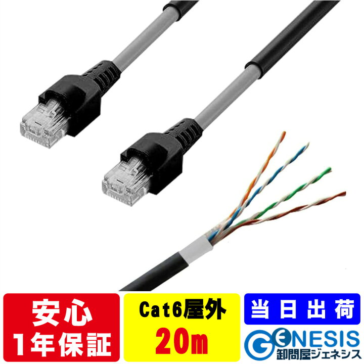 楽天市場】屋外用 LANケーブル cat6 0.5m 1m 1.5m 2m 3m 5m 10m 20m 