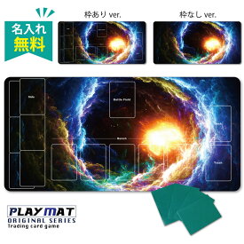 【 名入れ 無料 】 プレイマット TCG ポケモンカード ポケカ MTG OCG デュエマ 遊戯王 など デッキ オーダーメイド ラバーマット デスクマット マウスパッド カスタム 送料無料 丈夫 厚手 防水 ギフト ラッピング 誕生日 ホワイトデー ppn102