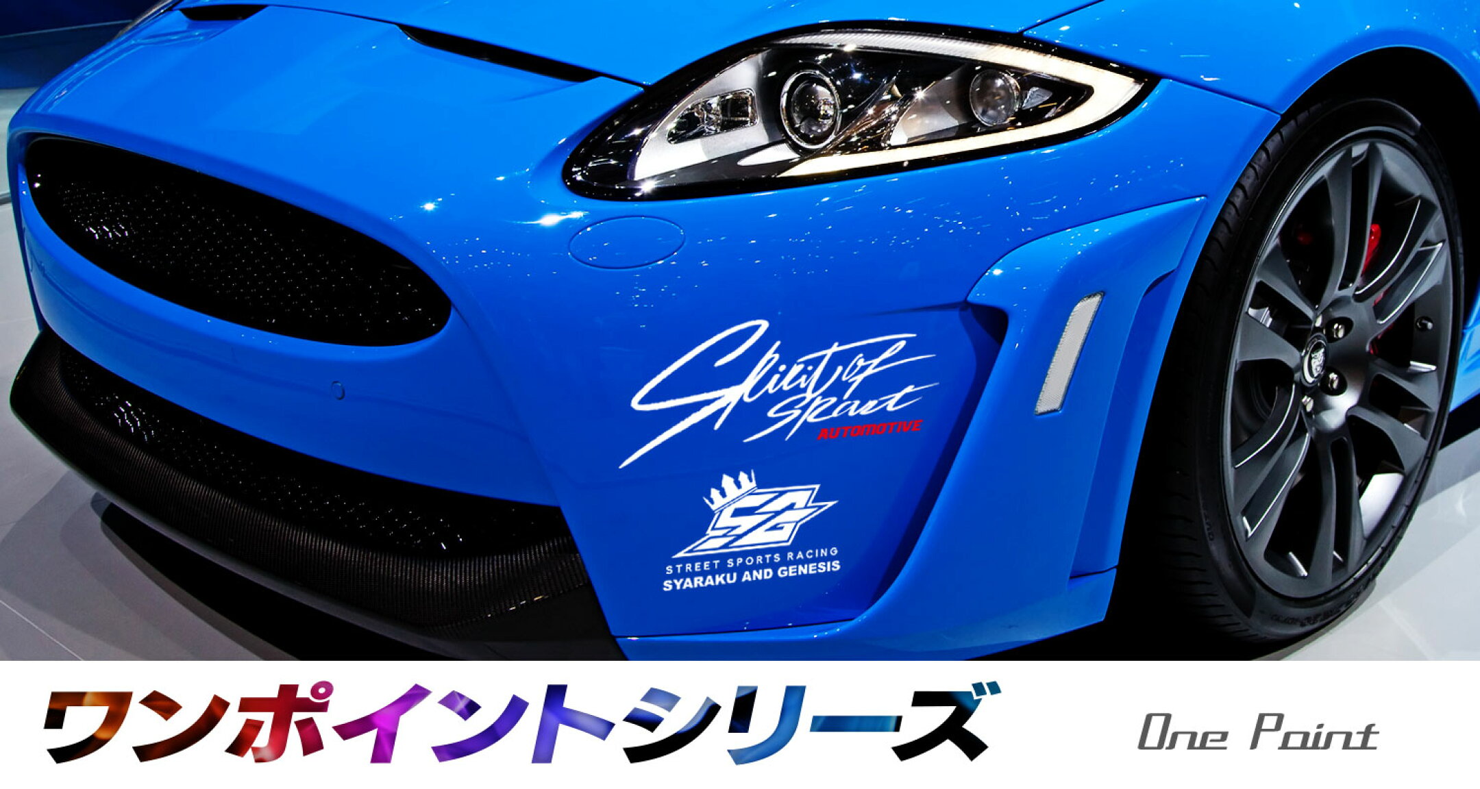 ワンポイントステッカー