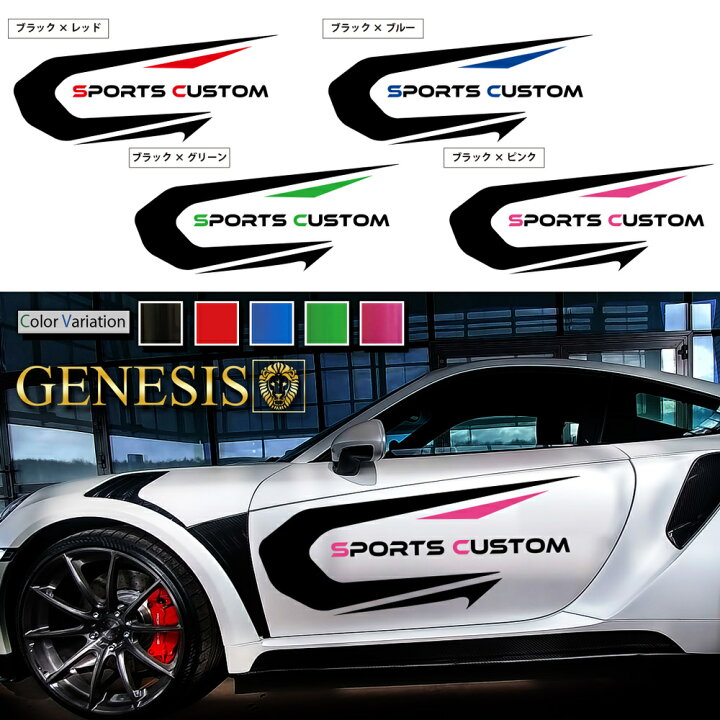 楽天市場 ライン カーステッカー 選べる8色 車用 バイナルグラフィック ドレスアップ デカール 左右セット サイドカスタム Scc17 Genesis バイナルグラフィックgenesis