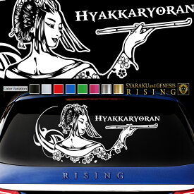 ステッカー 車 リア デカール 和柄 バイナルグラフィック カッティング JDM USDM 送料無料 スポコン ドリフト ワイルドスピード系 かっこいい 上質 スポーティ カスタム カーステッカー ドレスアップ 大きいサイズ GENESIS 正規品 全8色 rsr01