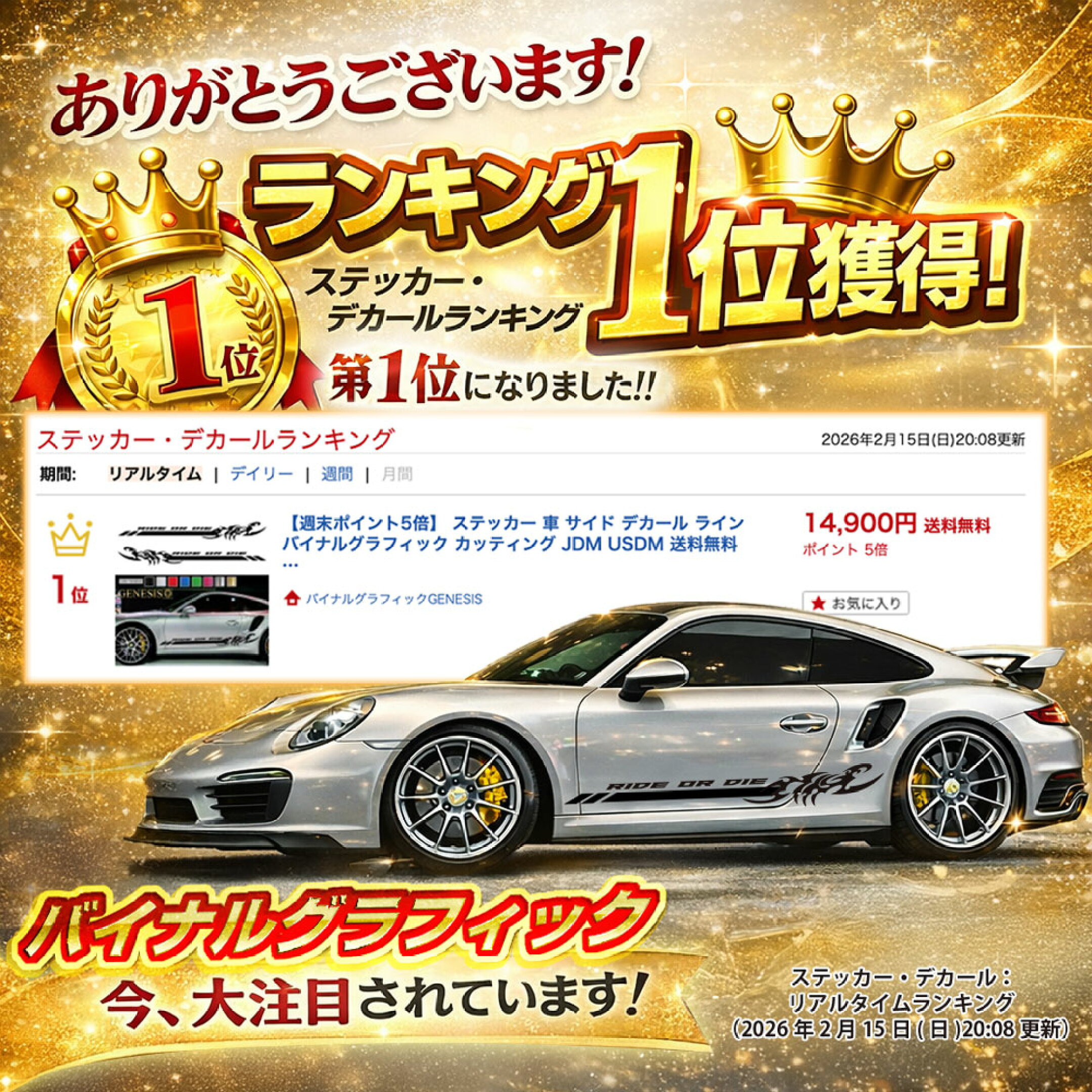 ステッカー・デカールのランキングで1位獲得の注目のバイナルグラフィック