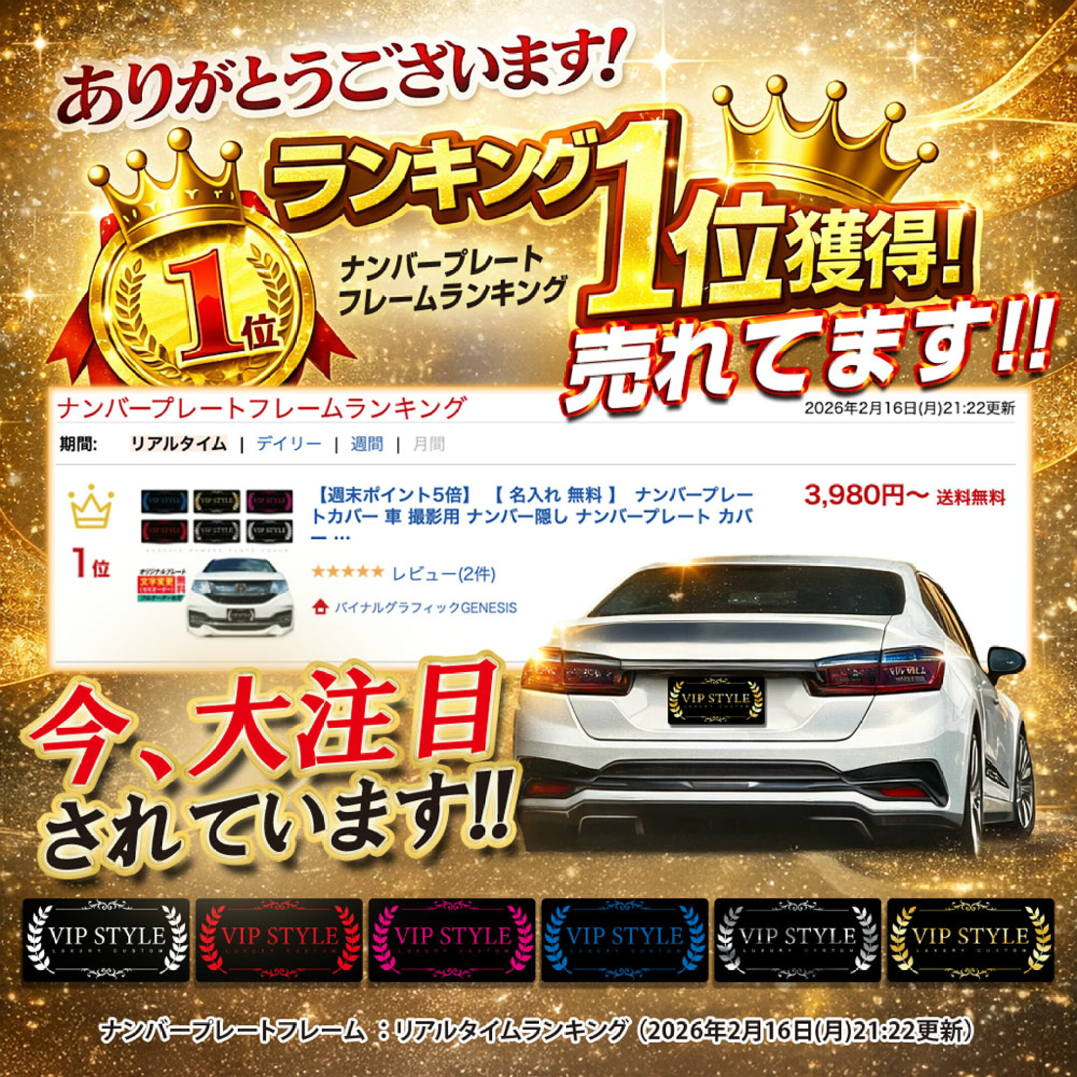 ナンバー隠しのランキングで1位獲得の注目のバイナルグラフィック