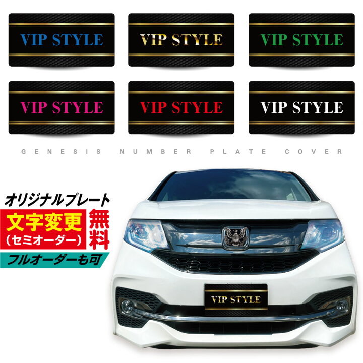 楽天市場】【 名入れ 無料 】 車 ナンバープレートカバー 撮影用 