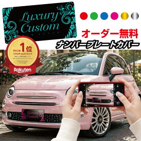 ナンバープレートカバー ナンバー隠し 撮影用 車 展示用 オーダーメイド 名入れ オーダーメイド 文字変更 フロント リア 兼用 工具不要 簡単着脱 マット仕様 GENESIS 07