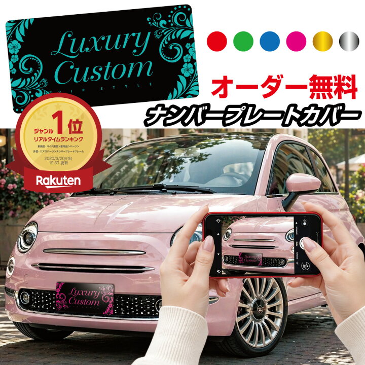 楽天市場】ナンバープレートカバー ナンバー隠し 撮影用 車 展示用 