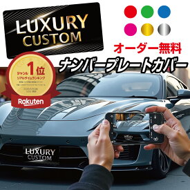 ナンバープレートカバー ナンバー隠し 撮影用 車 展示用 オーダーメイド 名入れ オーダーメイド 文字変更 フロント リア 兼用 工具不要 簡単着脱 マット仕様 GENESIS 01