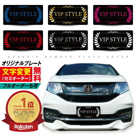 【 名入れ 無料 】　ナンバープレートカバー 車 撮影用 ナンバー隠し ナンバープレート カバー 化粧プレート 展示用 オフ会 イベント オーダーメイド カスタム 文字入れ バイク カーアクセサリー キッチンカー プライバシー 送料無料 GENESIS 正規品 06