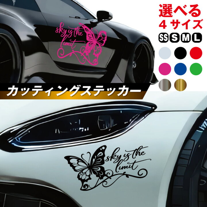 楽天市場】リア サイド デカール 蝶 アゲハ 汎用 ステッカー 車 大きい 
