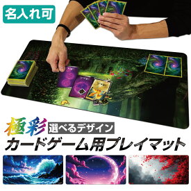 ポケモンカード 用 ポケカ 対応 プレイマット 高密度ラバー 598×298mm ハーフサイズ シームレスエッジ 滑り止め MTG OCG 遊戯王 対応 TCG 名入れ ラッピング 草 森 虫 月 海 水