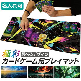 プレイマット TCG ポケモンカード ポケカ MTG OCG デュエマ 遊戯王 など 名入れ 無料 海 水 デッキ オーダーメイド ラバーマット デスクマット マウスパッド カスタム 送料無料 厚手 ギフト ラッピング 誕生日 ホワイトデー ppn93