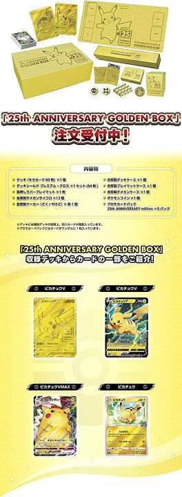 楽天市場】ポケモンカードゲーム ソード＆シールド 25th ANNIVERSARY 