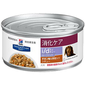 ヒルズ 犬用 消化ケア 【i/d】 Low Fat チキン味&野菜入りシチュー 156g缶×6