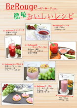 BeRougeビールージュ30包スーパーフード/ビーツ/紫イモ/ニンジン/ミックスベリー/マンゴスチン/粉末/分包/野菜/果汁【RCP】