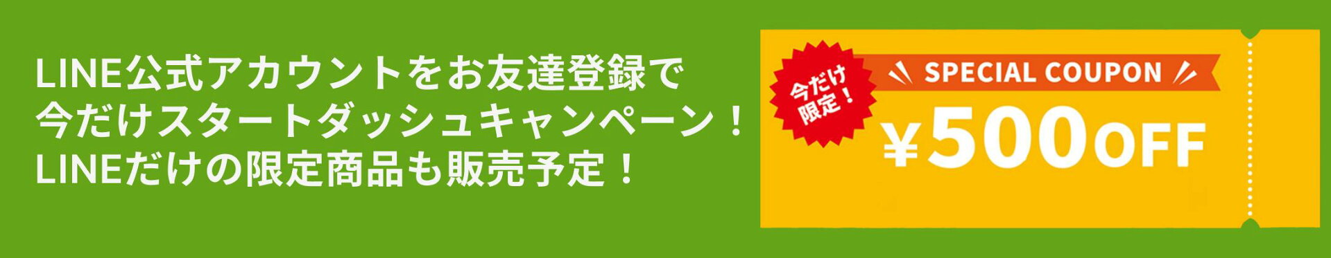 lineお友達登録