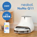 【公式店 P20】Neabot NoMo Q11 ロボット掃除機 自動ゴミ収集ボックス付き 水拭き可能 自動充電/ゴミ排出 トラブル回…