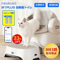 最安値挑戦！2000円OFFクーポン！Neakasa M1 Plus 30枚ゴミパック特典！全自動猫トイレ 猫自動トイレ 開…