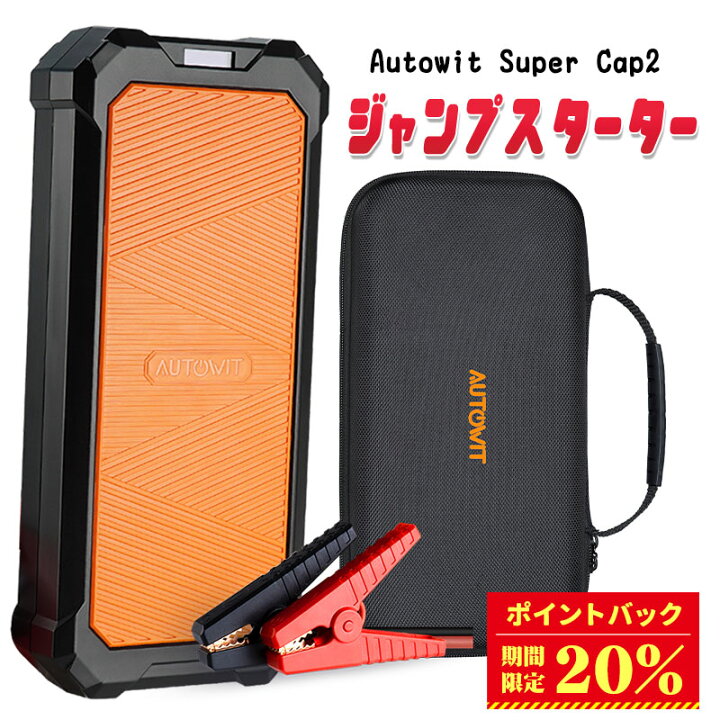 楽天市場】20％ポイントバック（12/14 9:59迄）☆最短翌日配達 Autowit  