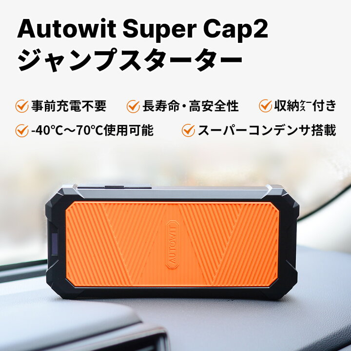 楽天市場】P5倍x1,000円オフクーポン☆最短翌日配達 Autowit Super 