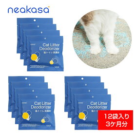 Neakasa M1 全自動トイレ専用消臭剤 12袋入り 3ヶ月分 猫トイレ消臭 猫のトイレの芳香剤 猫用品 トイレに流せる