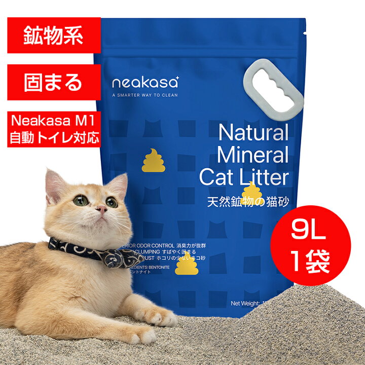 楽天市場】8％OFFクーポン配布中 9L 8KG Neakasa M1猫自動トイレ対応 