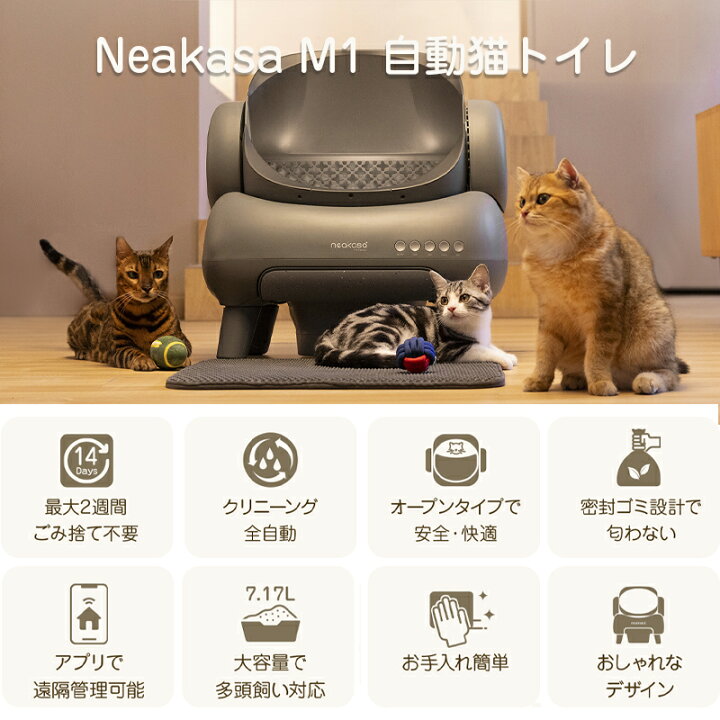 楽天市場】クーポン利用で43,800円 Neakasa M1 Plus 30枚ゴミパック 