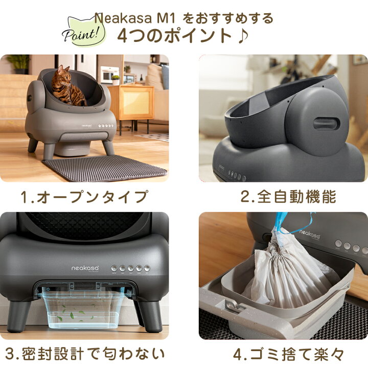 楽天市場】【公式販売】Neakasa M1 全自動猫トイレ 自動ネコトイレ 