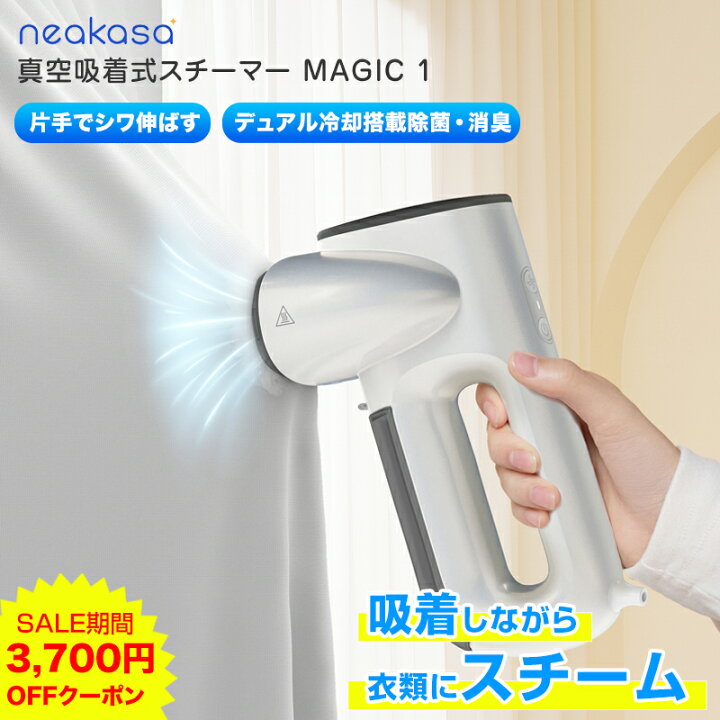 楽天市場】3,700円OFFクーポン 楽天限定特典 Neakasa Magic 1 真空吸着 