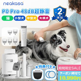 4000円OFFクーポン＋レビュー特典／当日発送★48dB超静音 Neakasa P0 Pro P0 Lite ペットバリカン ペットバリカン 掃除機 犬用バリカン 犬 掃除機 ペット グルーミング掃除機 猫 犬 バリカン ペット用品 トリミング バリカン有無選ばれる