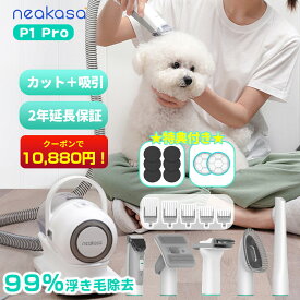 ★4000円OFFクーポン＋限定豪華特典付き★当日発送 Neakasa P1 Pro ペットバリカン 吸引式 犬バリカン ペットグルーミング掃除機 5In1 静音 吸引 バリカン 犬用バリカン ペット掃除機 ペット用品 ペット用バリカン 小 中型犬 トリミング 換毛期対策