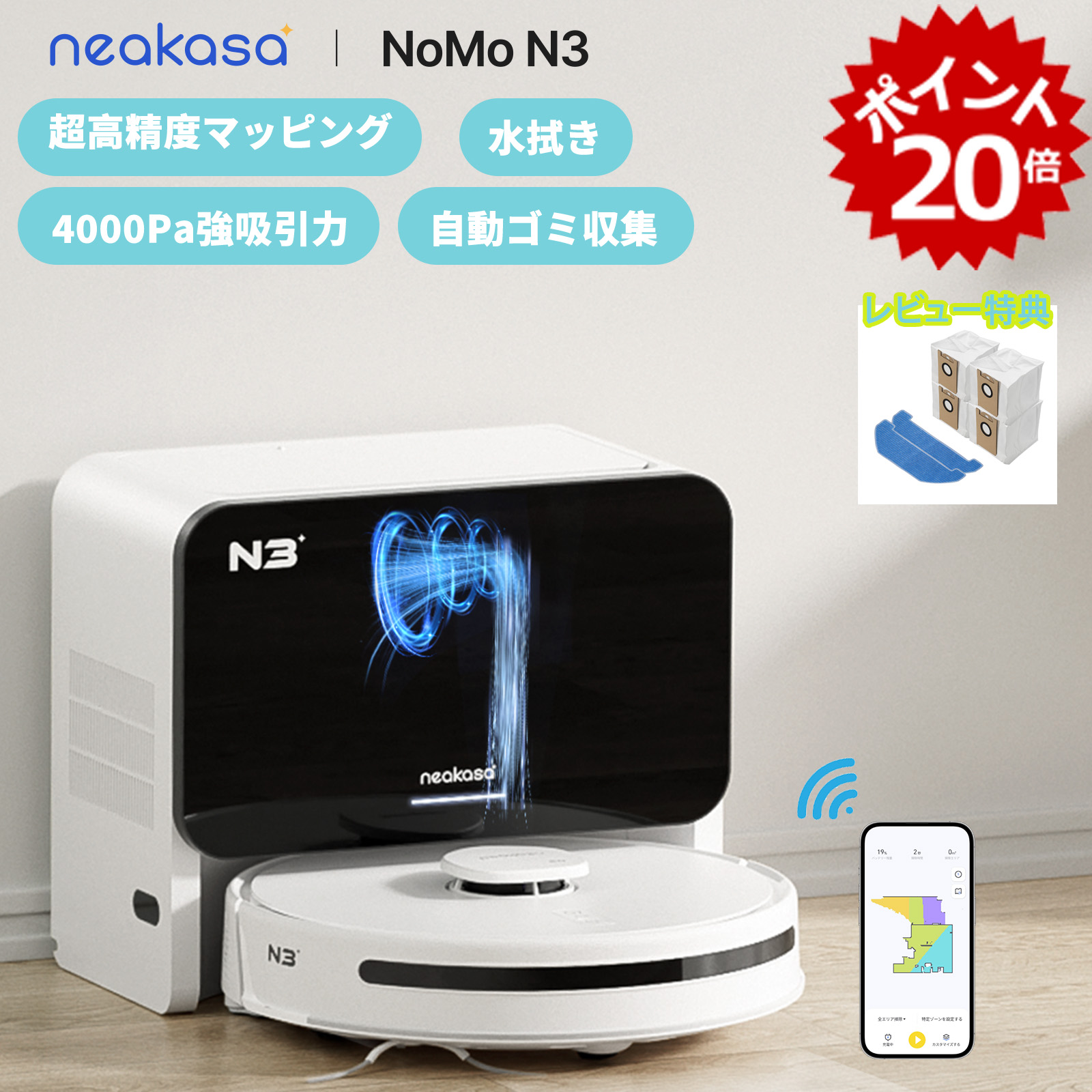 楽天市場】【あす楽】Neakasa NoMo N3 ロボット掃除機 自動ゴミ収集 