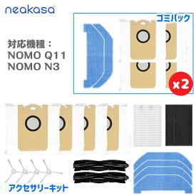 Neabot・Neakasa Nomo Q11/N3 ロボット掃除機 掃除機ゴミパック ゴミパックセット 交換用8枚ゴミパック 交換用アクセサリーキット アクセサリーキット 交換部品 ゴミバッグ モップクロス メインブラシ サイドブラシ