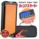 Autowit Super Cap2 ジャンプスターター 12V スーパーコンデンサ搭載 リチウムバッテリー無し キャパシタタイプ 事前充電不要 高安全性 急速充放電 7.0Lガソリン車・4.0Lディーゼル車対応 エンジンスターター 収納ケース付 1年保証