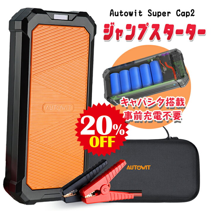 楽天市場】マラソン期間20％OFF☆最短翌日配達 Autowit Super Cap2 