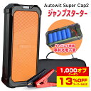 楽天スーパーSALE クーポンで12,640円！Autowit Super Cap2 ジャンプスターター 12V スーパーコンデンサ搭載 リチウム…