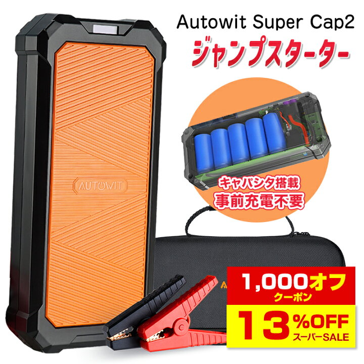 楽天市場】1000円OFFクーポン＋13％OFF 即納 Autowit Super Cap2 