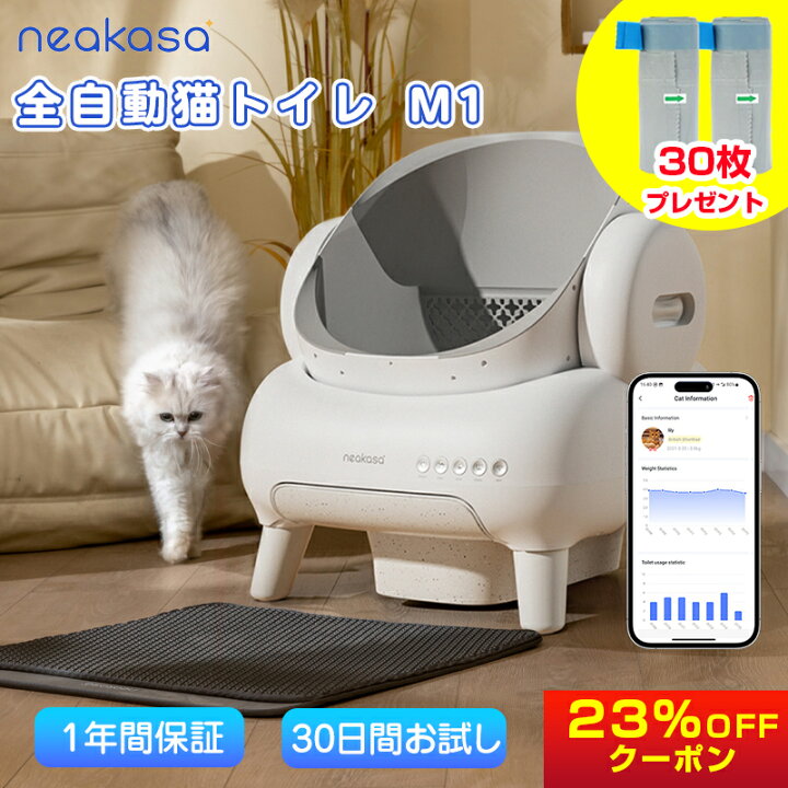 Neakasa M1 オープン型全自動猫トイレ – Neakasa（ネアカサ） 