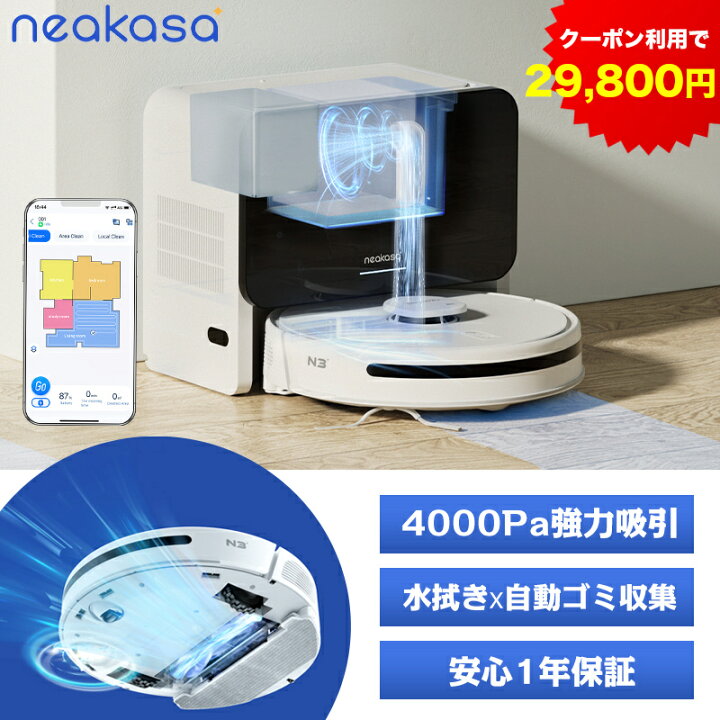 楽天市場】6,000円オフクーポン【当日発送】 Neakasa NoMo N3 ロボット 