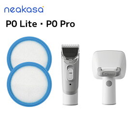 Neakasa P0 Pro P0 Lite ペットバリカン フィルタースポンジ 2枚入り バリカン単品 グルーミングブラシ