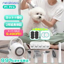 ★抽選で最大100%還元＋セール価格＋クーポン＋限定豪華特典付き★当日発送 Neakasa P1 Pro ペットバリカン 吸引式 犬…