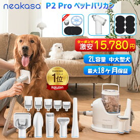 4,200円オフクーポン【あす楽】2L大容量 Neakasa P2 Pro ペット用バリカン ペットバリカン 5点セット 犬用バリカン 中大型犬 吸引 ペット掃除機 ペットグルーミング セット ペット用品 犬 猫 トリミング 犬猫 掃除機 抜け毛取り 切れ味抜群 吸引式 1年保証