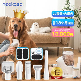 新入荷！クーポンで13,000円 2L大容量 Neakasa P2 Pro ペット用バリカン ペットバリカン 犬用バリカン 犬 掃除機 中大型犬 吸引 ペット グルーミング掃除機 ペット用品 犬猫 トリミング 犬猫 掃除機 抜け毛取り 切れ味抜群 吸引式 1年保証