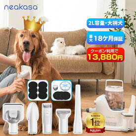 クーポンで13,880円 当日発送 2L大容量 Neakasa P2 Pro ペット用バリカン ペットバリカン 犬用バリカン 犬 掃除機 中大型犬 吸引 ペット グルーミング掃除機 ペット用品 犬猫 トリミング 犬猫 掃除機 抜け毛取り 切れ味抜群 吸引式 1年保証