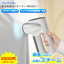 楽天限定特典 Neakasa Magic 1 真空吸着式 衣類スチーマー ハンガースチーマー スチームアイロン アイロン タンク2個…